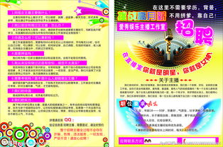 主播的力量 一张传单如何改变命运