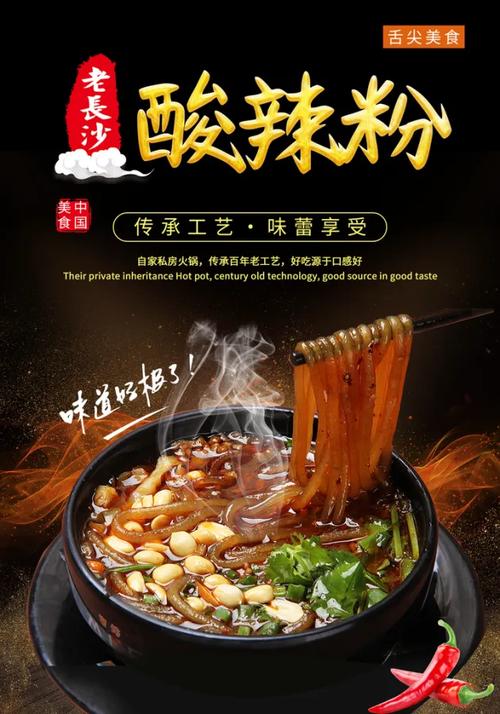 酸辣粉传单设计指南 如何用一张纸引爆食欲