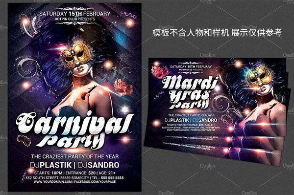嘉年华狂欢节派对，等你来嗨！